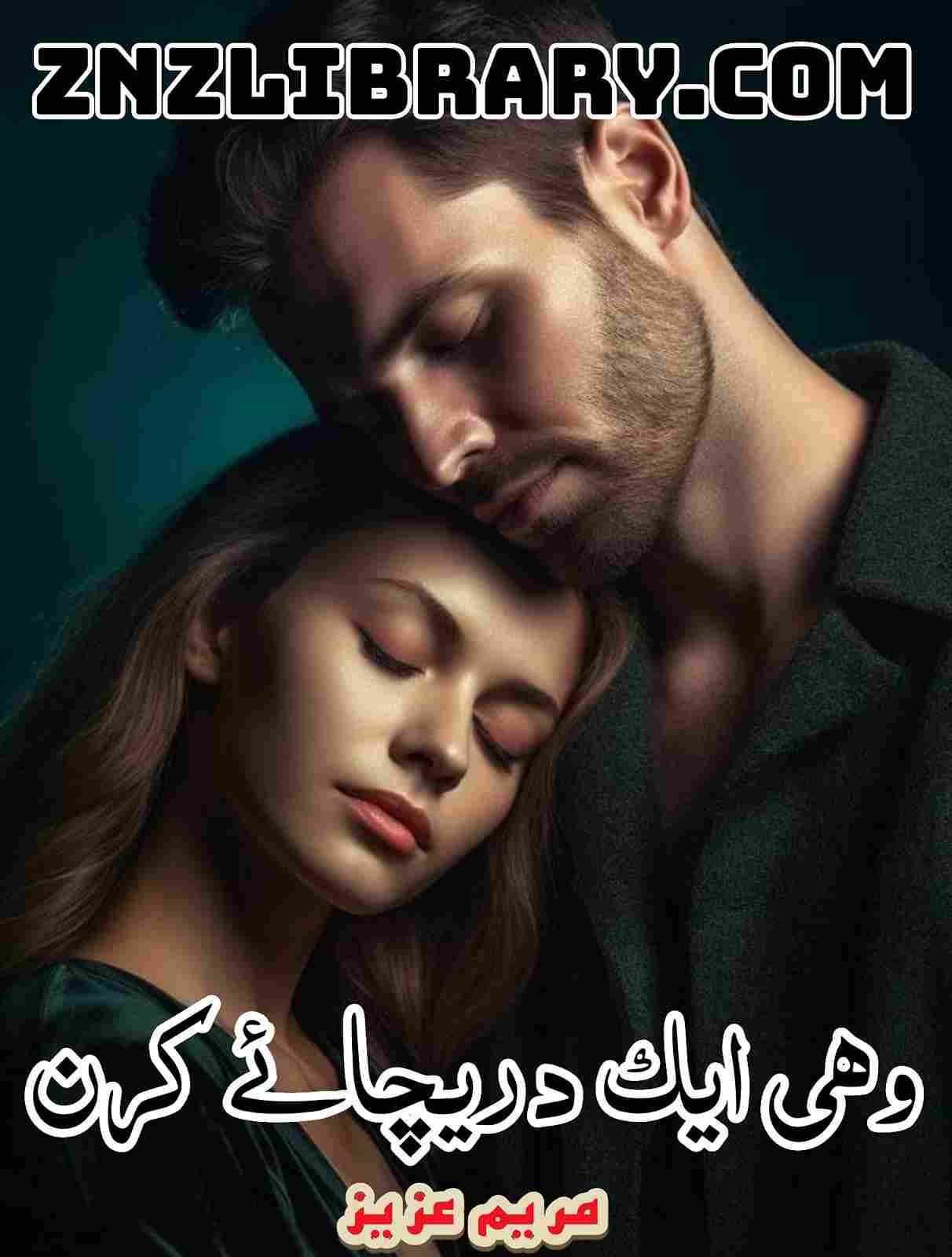 Wohi Ek Dareecha E Kiran Novel By Maryam Aziz Complete – ZNZ Library