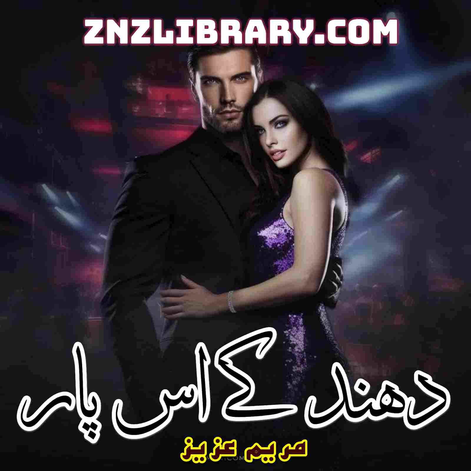 Dhund Kay Us Paar Novel By Maryam Aziz Complete – ZNZ Library