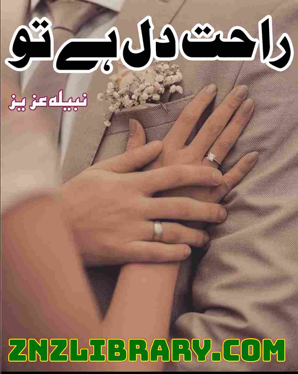 Rahat E Dil Hai Tu Novel By Nabila Aziz Complete – ZNZ Library