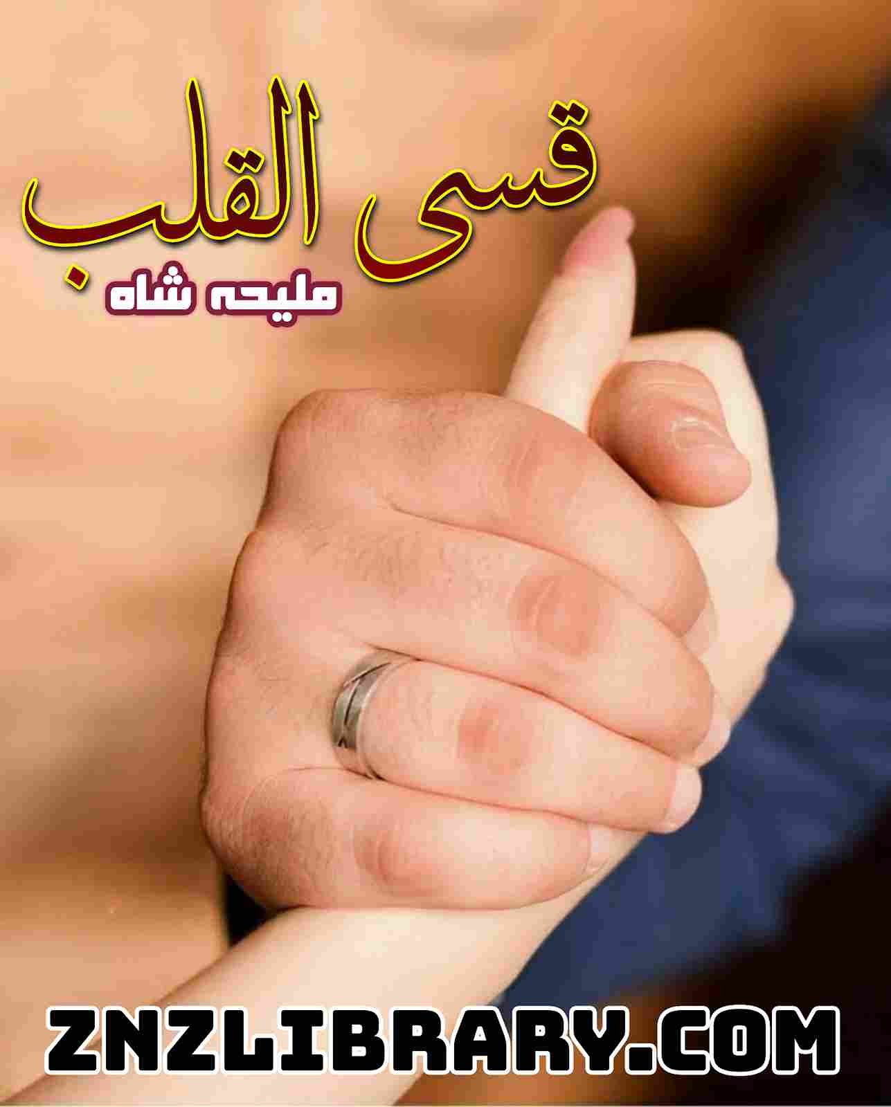 Qasi Ul Qalb Novel By Maliha Shah Complete – ZNZ