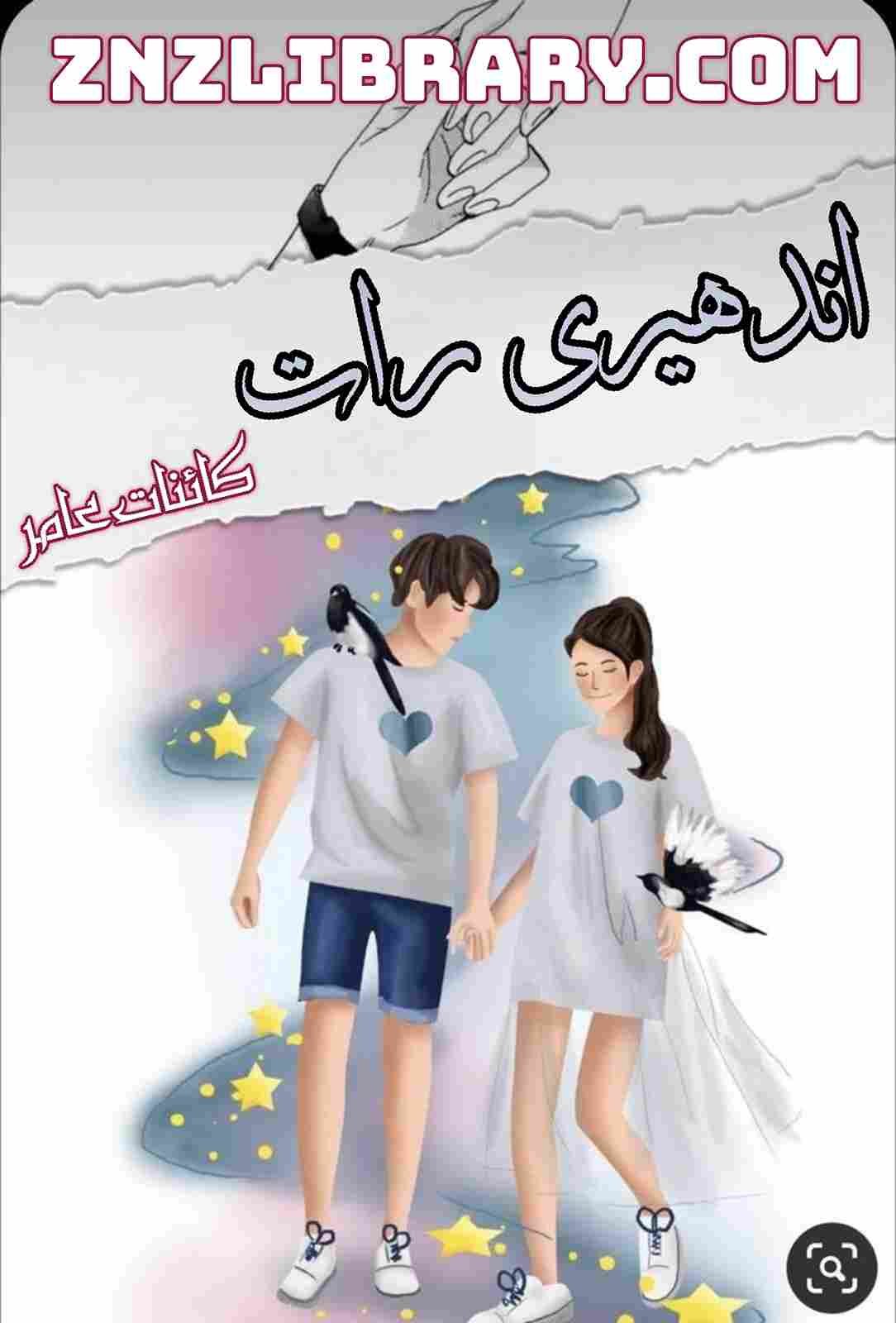 Andheri Rat Novel By Kainat Amir Complete – ZNZ