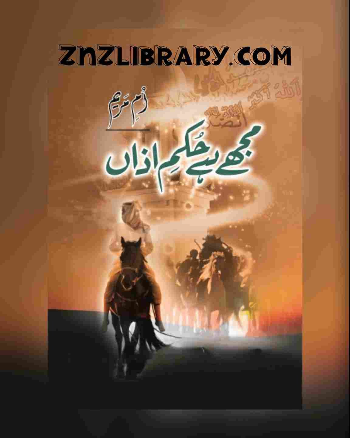 Mujhe Hai Hukam E Azaan Novel By Umme Maryam Complete – ZNZ Library