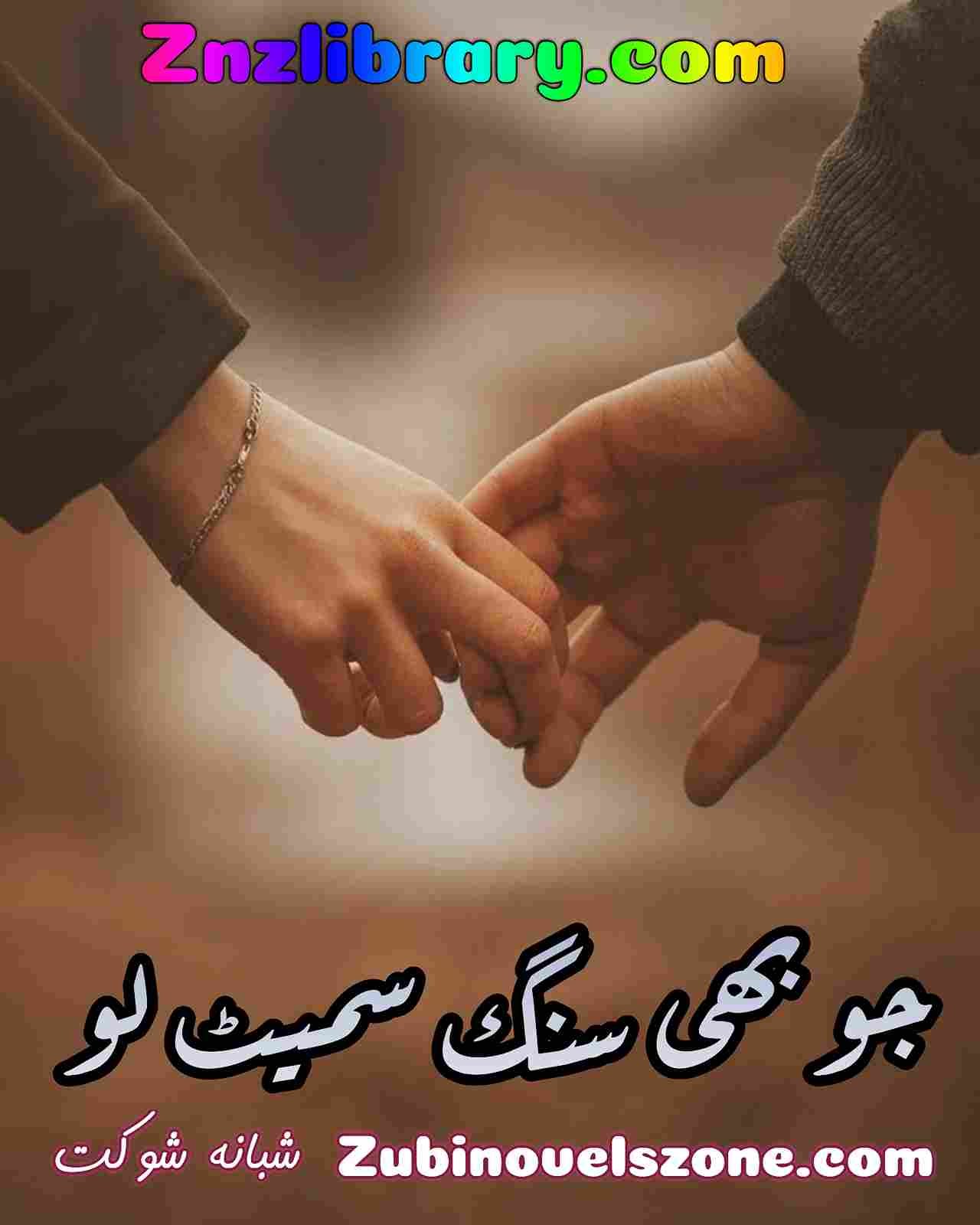 Jo Bhi Hain Sang Smait Lo Novel By Shabana Shaukat Complete – ZNZ Library