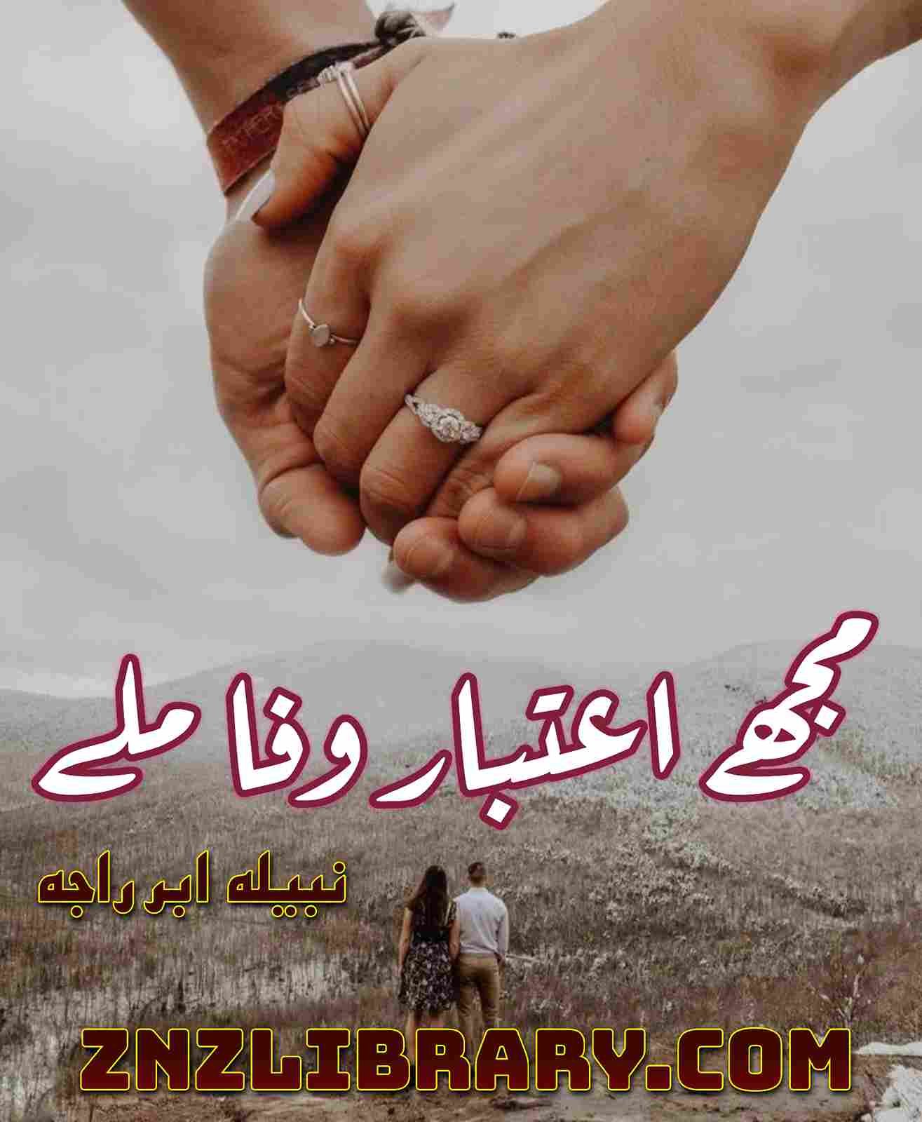 Mujhe Aitbar E Wafa Mile Novel By Nabeela Abar Raja Complete – ZNZ Library