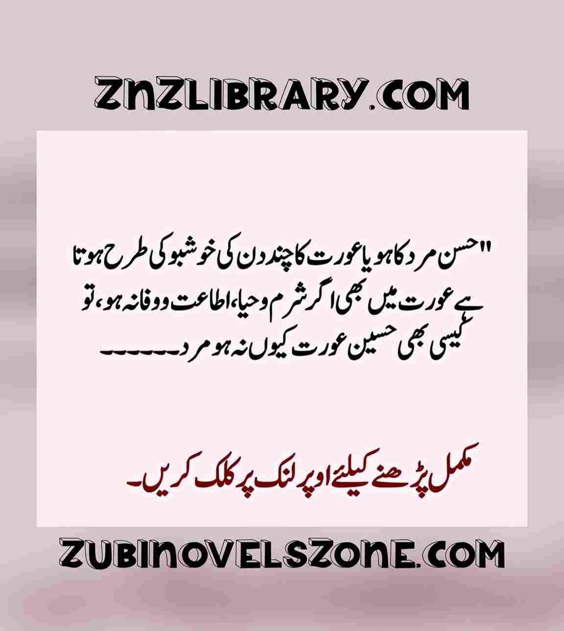 Khoobsurat Novel By Bushra Rehman Complete – ZNZ