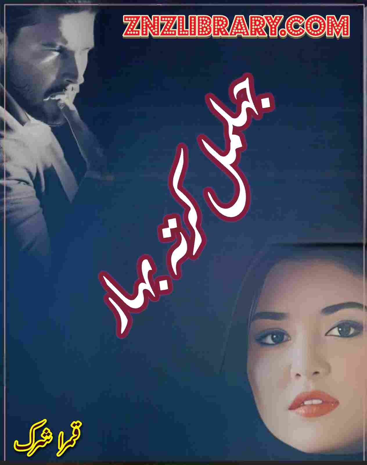 Jhilmil Karti Bahar Novel By Qamrosh Ashok Complete – ZNZ