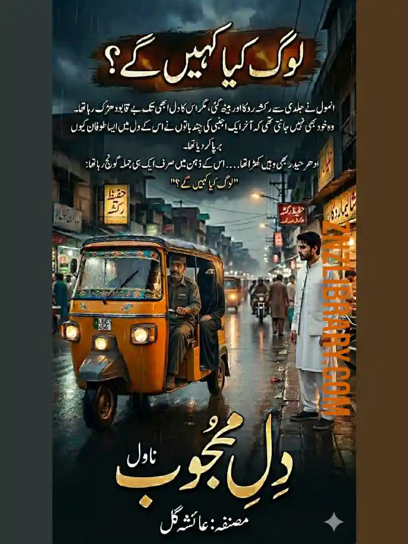 Novel Dil E Mahjob By Ayesha Gul Complete - ZNZ