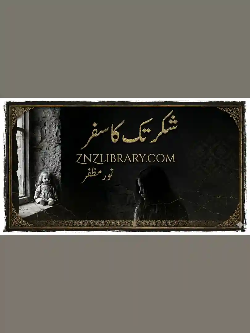 Novel Shukar Tak Ka Safar By Noor Muzaffar Complete - ZNZ
