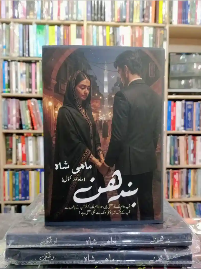 Novel Bandhan New Version By Mahi Shah Complete - ZNZ