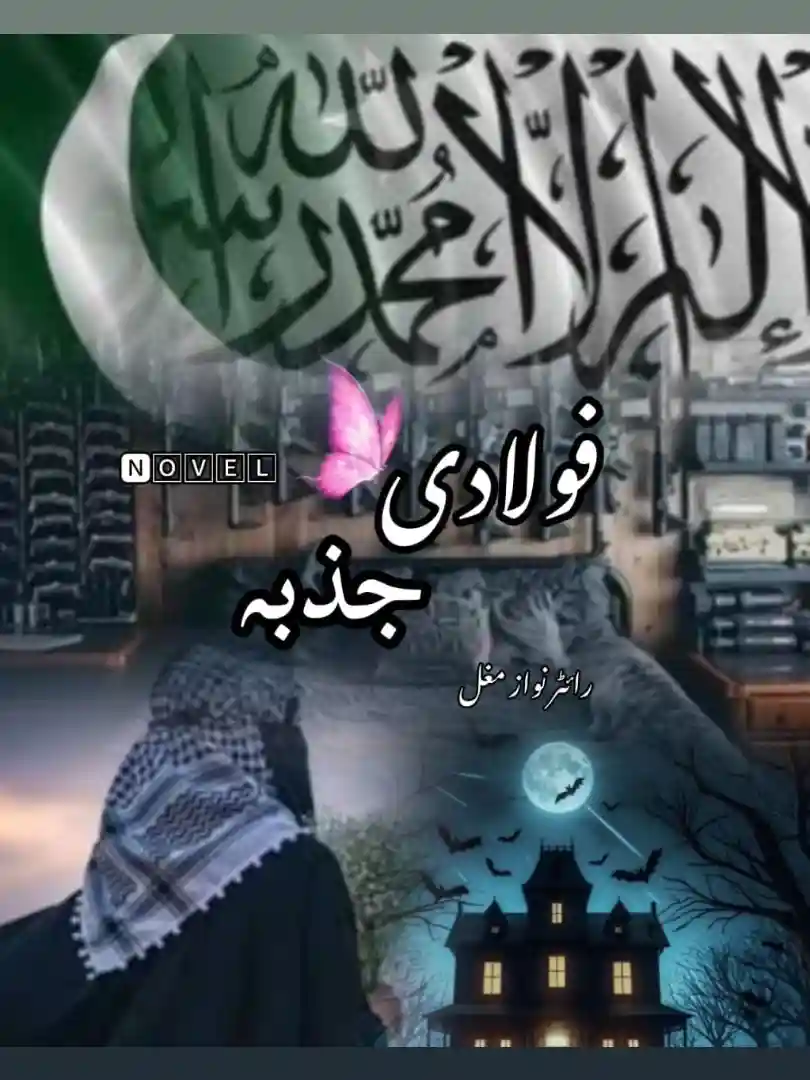 Novel Fuladi Jazba By Nawaz Mughal Complete - ZNZ
