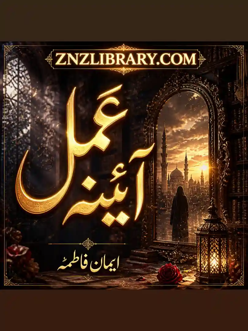 Novel Aaina-e-Amal By Iman Fatima Complete - ZNZ