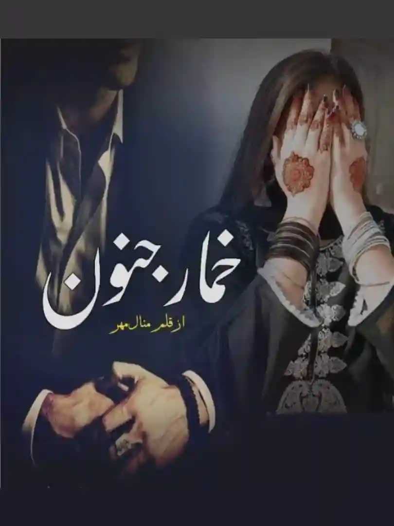 Novel Taseer E Jaan By Minal Mehar Complete - ZNZ