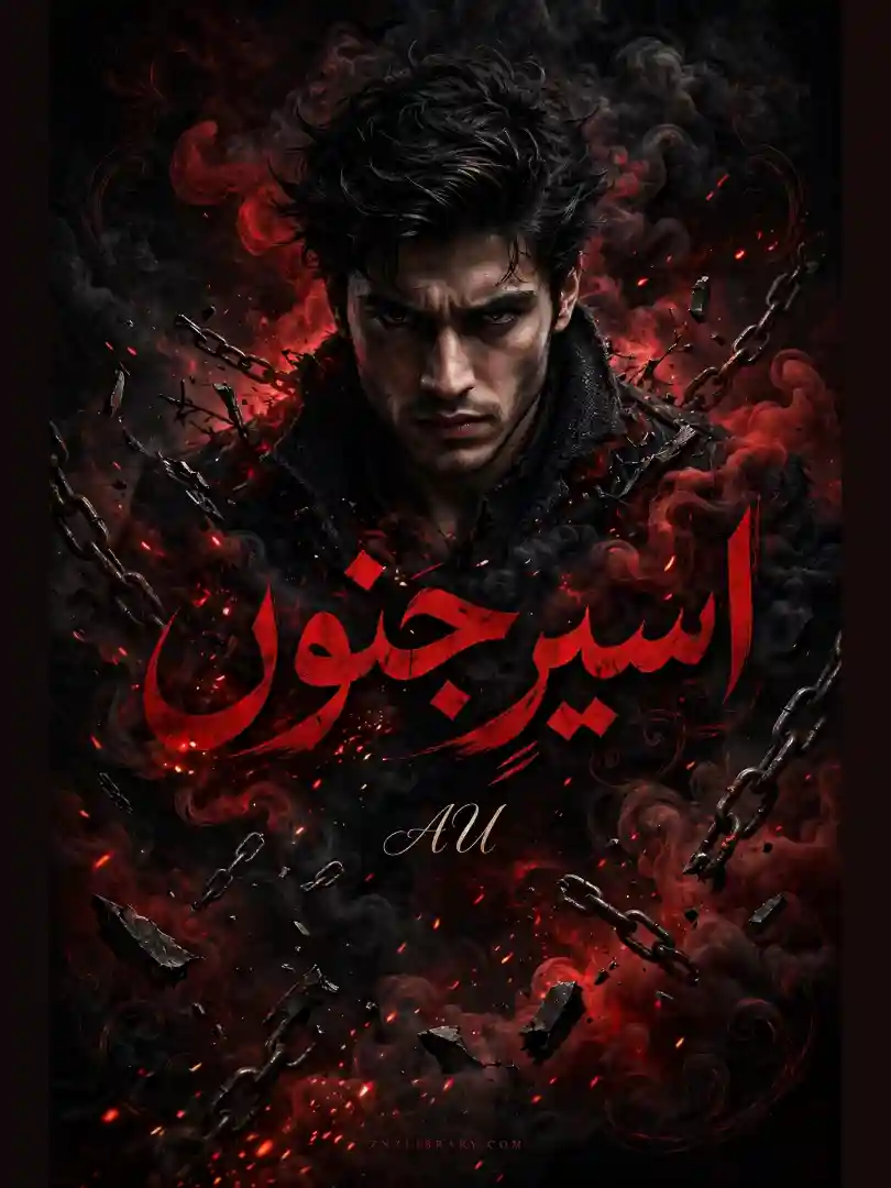 Novel Aseer e Junoon By AU Complete - ZNZ