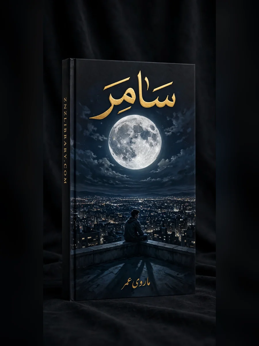 Novel Samir By Marvi Umar Complete - ZNZ